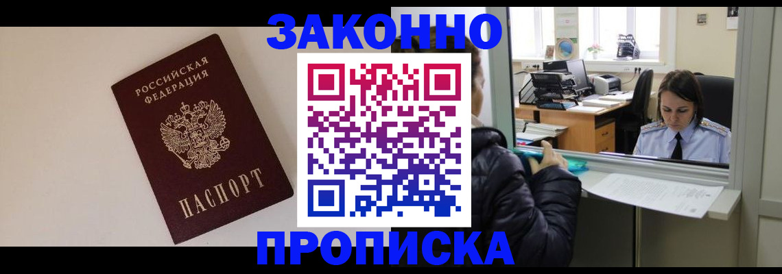 прописка иностранных граждан в Тайшете