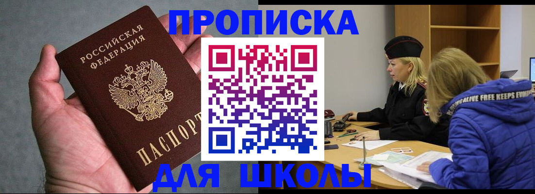 прописка в Тайшете