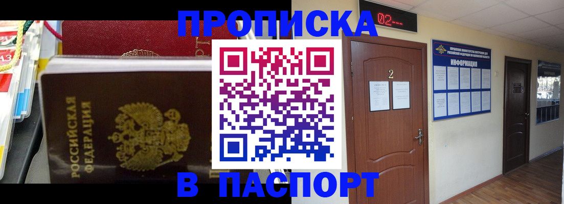 прописка гарантия в Тайшете
