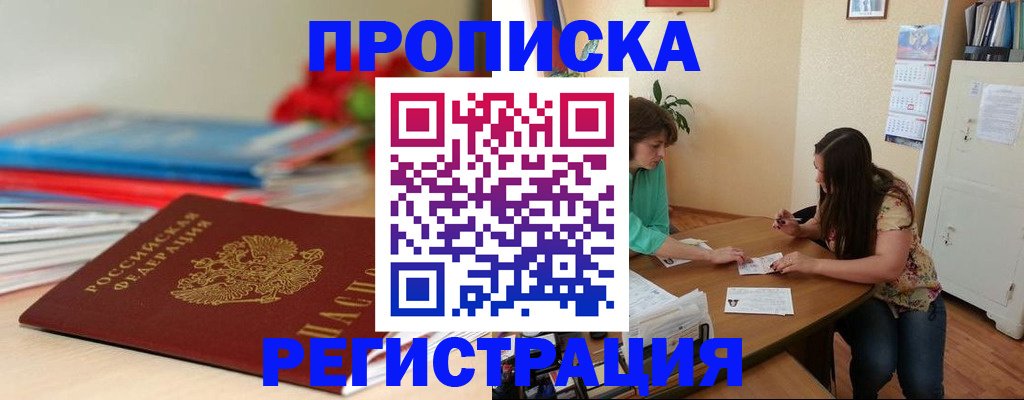временная регистрация 2025 в Тайшете