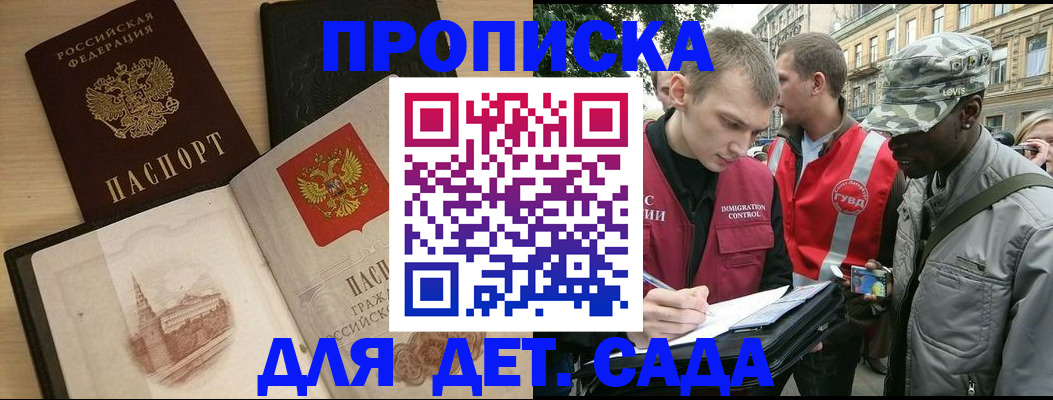 прописка законно в Тайшете