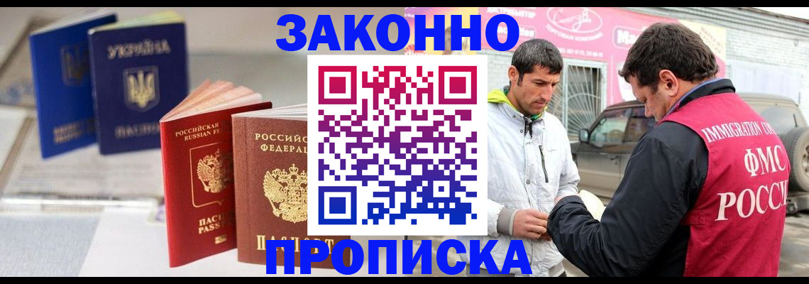 прописка для работы в Тайшете